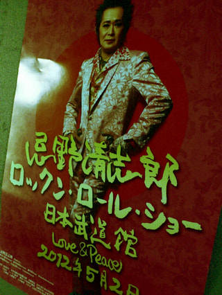 忌野清志郎 ロックンロールショー！！