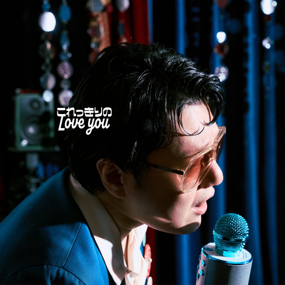 MAKOTONE】松室政哉さんとあの名曲をセッション！ | Route 847 - Fm