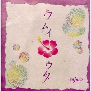 「ウムイウタ / cojaco」