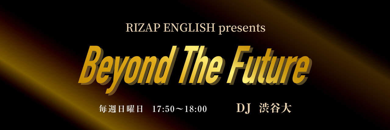 RIZAP ENGLISH presents Beyond The Future - Fm yokohama 84.7