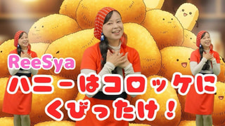 1月18日　YOKOHAMA SYA⇔REE