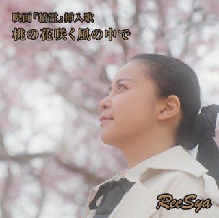 9月8日　YOKOHAMA SYA⇔REE