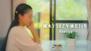 7月27日　YOKOHAMA SYA⇔REE