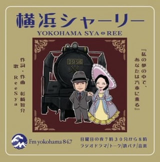 4月14日　YOKOHAMA SYA⇔REE