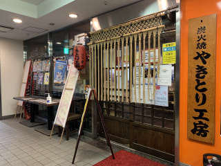 【やきとり工房 武蔵小杉店(武蔵小杉)】店長が焼く絶品レバーで乾杯しよう！