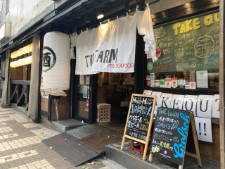 【まぐろ×ビール】店長自らが競り落としたまぐろで乾杯しよう！〈横浜関内吉田町 THEFARM (ｻﾞ•ﾌｧｰﾑ) 〉