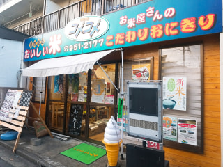 【お米屋さんのおにぎり・お弁当は格別！】〈有限会社コメコメ〉は、昼はお弁当のテイクアウトやデリバリー！夜は沖縄料理屋さん？！