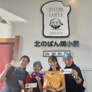 【HIGENO PANYA 北のぱん焼小屋】