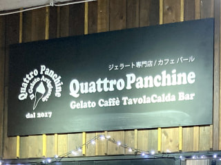 【ビオジェラート】〈QuattroPanchine〉の自然素材たっぷりジェラートは春夏秋冬楽しめます！