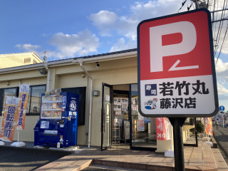 【長崎の超人気回転寿司が関東初上陸！】〈若竹丸 藤沢店〉で長崎の美味い寿司を堪能しよう！