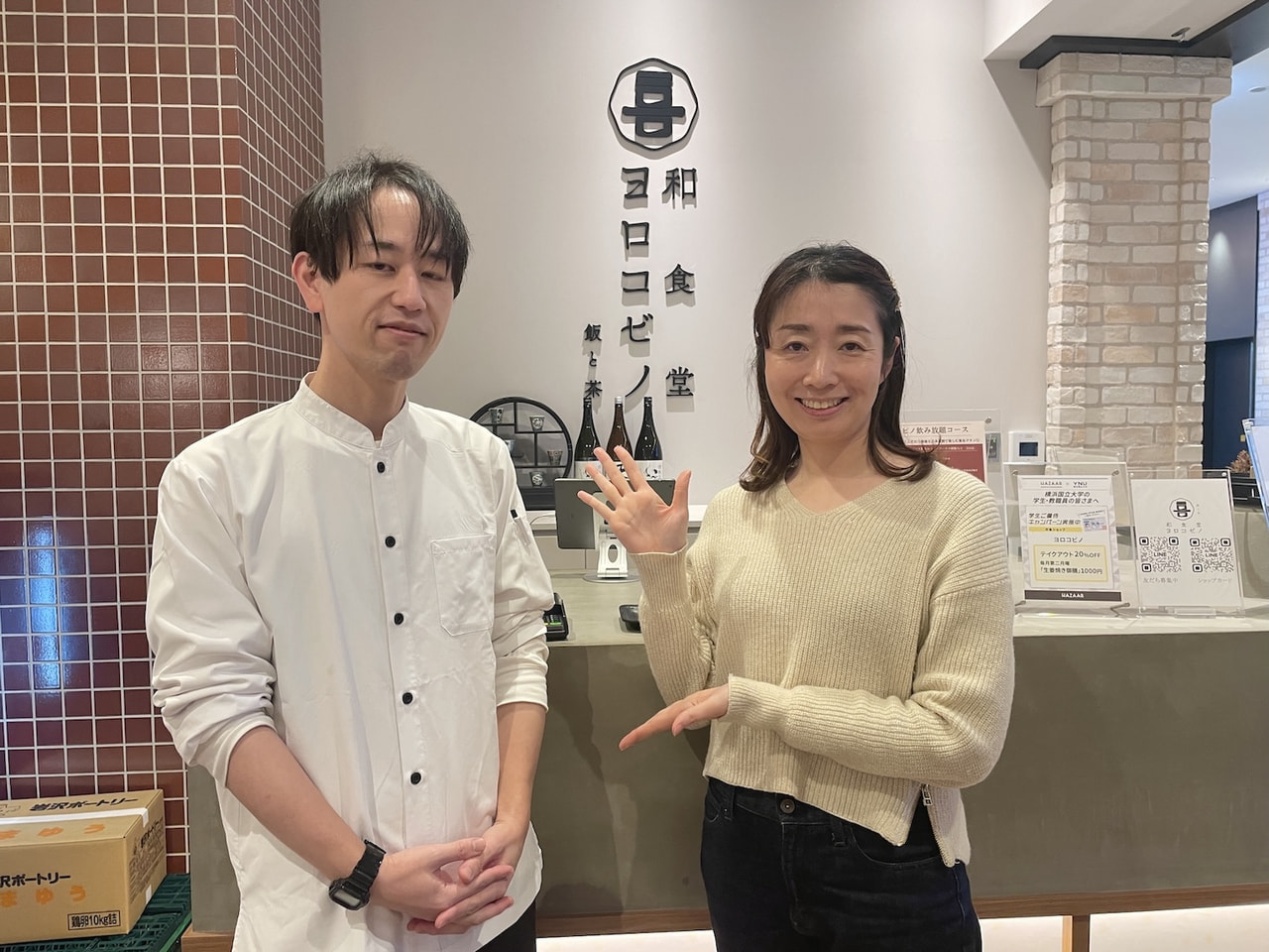 【和食堂ヨロコビノ】神奈川県産の素材で心もヨロコビ 地元の魅力を再発見できるお店