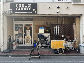 【 KOSUGI CURRY(コスギカレー) 】対話で生まれた400を超える絶品オリジナルカレー！