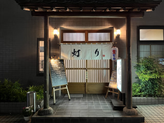 【 割烹居酒屋 灯り（あかり）】“割烹”と“居酒屋”の二面性をもつこだわりのお店。