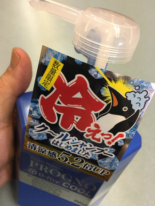 夏をひんやりシャンプーで楽しもう！「プロピア・プログノ・ゼロファイブクール」
