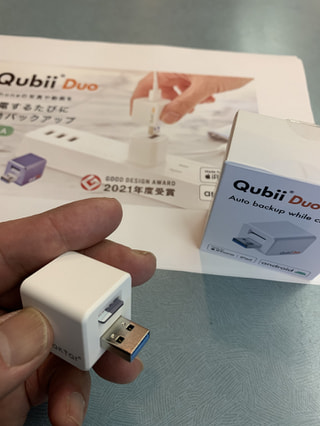 普段通り充電している間にスマホのデータをバックアップできる「Qubii Duo」