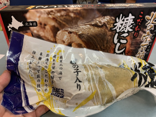 最高の焼き魚は何？と言われれば、数の子たっぷり「こだわり　糠にしん」