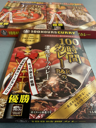 神田カレーグランプリ、前人未到、２回優勝のレトルトカレーをお得なセットで