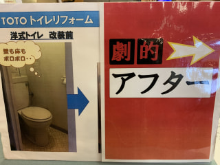 トイレ掃除が嫌い？ならリフォームしちゃえばええやん