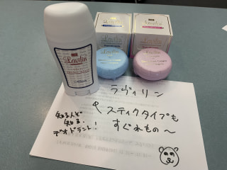 デオドラントクリーム・ラヴィリン、ご存知ですか？