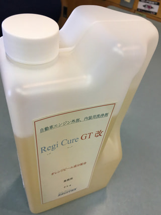 プロ用カー洗浄剤、レヂキュアGT改。これ一本でホイール、ボディーから内装まで劇的に簡単にピカピカに
