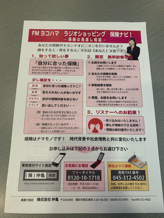 保険、この機会に見直しませんか？