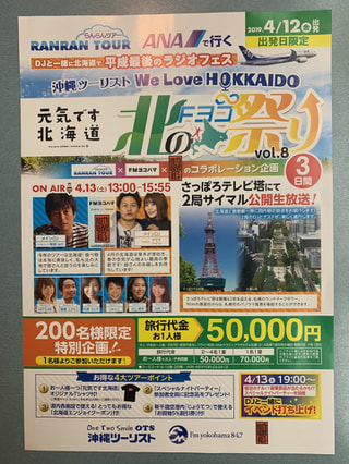 一緒に北海道に行きましょう。