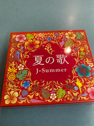 夏のあの日の思い出と共に・・・