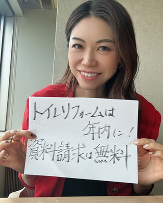 今がお得！チャンス！！トイレを綺麗にして新年迎えましょう。