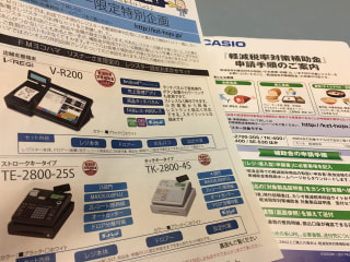 レジスターの買い替え、中小企業庁から補助金が出ることをご存知ですか？