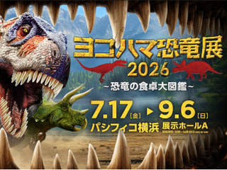 大人気のヨコハマ恐竜展！エフヨココラボのオリジナルTシャツ付チケット！！