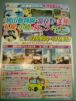 ☆嗚呼、北海道☆