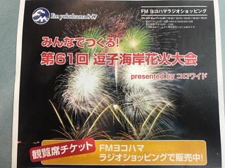 逗子のすごい花火大会