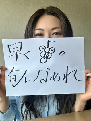ぶどうの女王が今年も登場!!