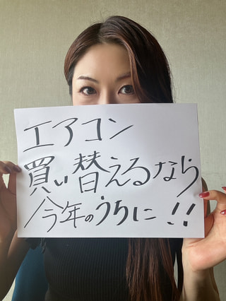 エアコン壊れる前に！そして今年のうちに買い替えがおススメ！！