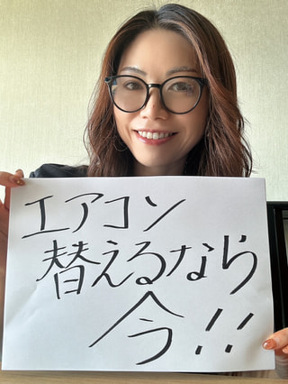 エアコン替えるなら今！！人気の「白くまくん」が超お得！！
