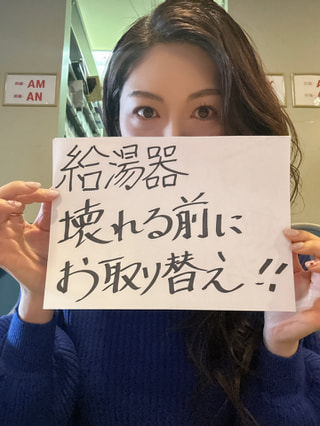 お家の給湯器・・・大丈夫ですか？壊れる前にお取替えを！！