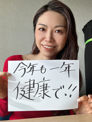 今年も一年健康で！今の自分の体の状態を知るところから！！
