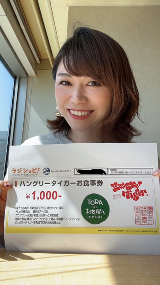 神奈川県民のソウルフード！ハングリータイガーお食事券がお得に！！