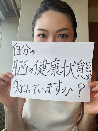 自分の脳の健康状態　知ってますか？？
