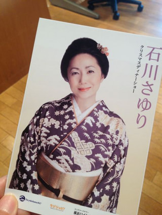 石川さゆりディナーショー☆