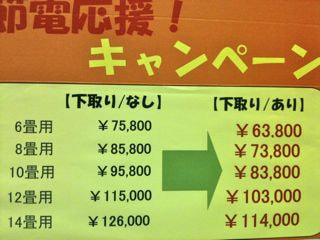 キャンペーン中！