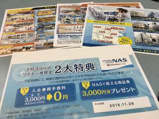 モチベーションが高く維持できる、楽しいスポーツクラブ「ＮＡＳ」