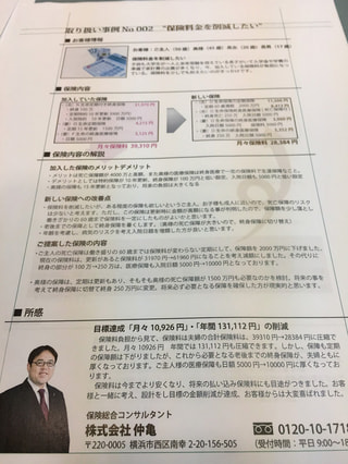 将来の不安は変わるもの。だから、保険は見直すもの。