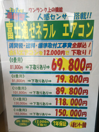 富士通ゼネラルのエアコン初登場！！