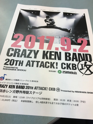 クレイジーケンバンドと横浜を楽しみ尽くす特別なプラン！