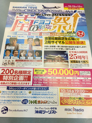 エフヨコ最大級のツアーイベント！これは途轍もないことが起きる・・