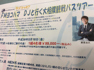 エフヨコバスツアーで大相撲観戦、生で体験することに価値がある。