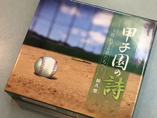 あの「甲子園の詩」がＣＤになってますよ
