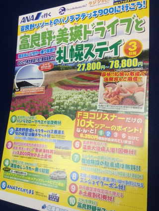 8～9月のお得な北海道旅行！