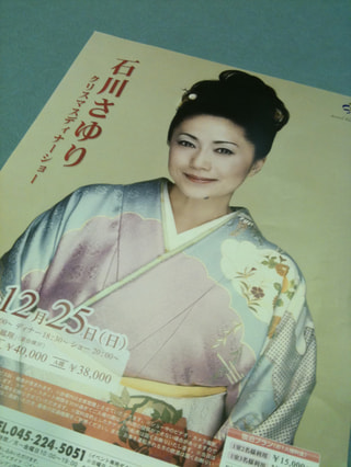 石川さゆりさんを間近で！